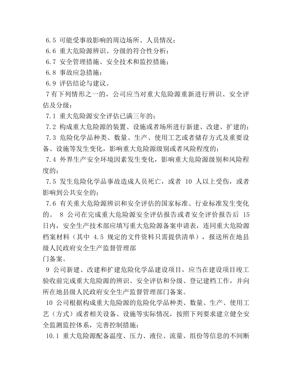 重大危险源安全管理制度 _第3页