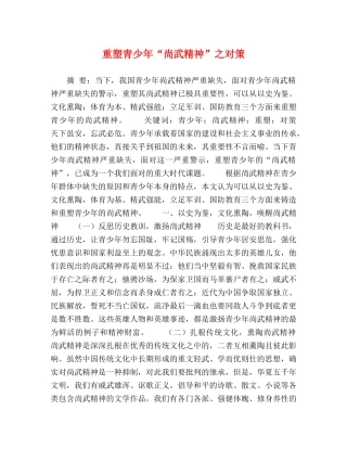 重塑青少年“尚武精神”之对策 
