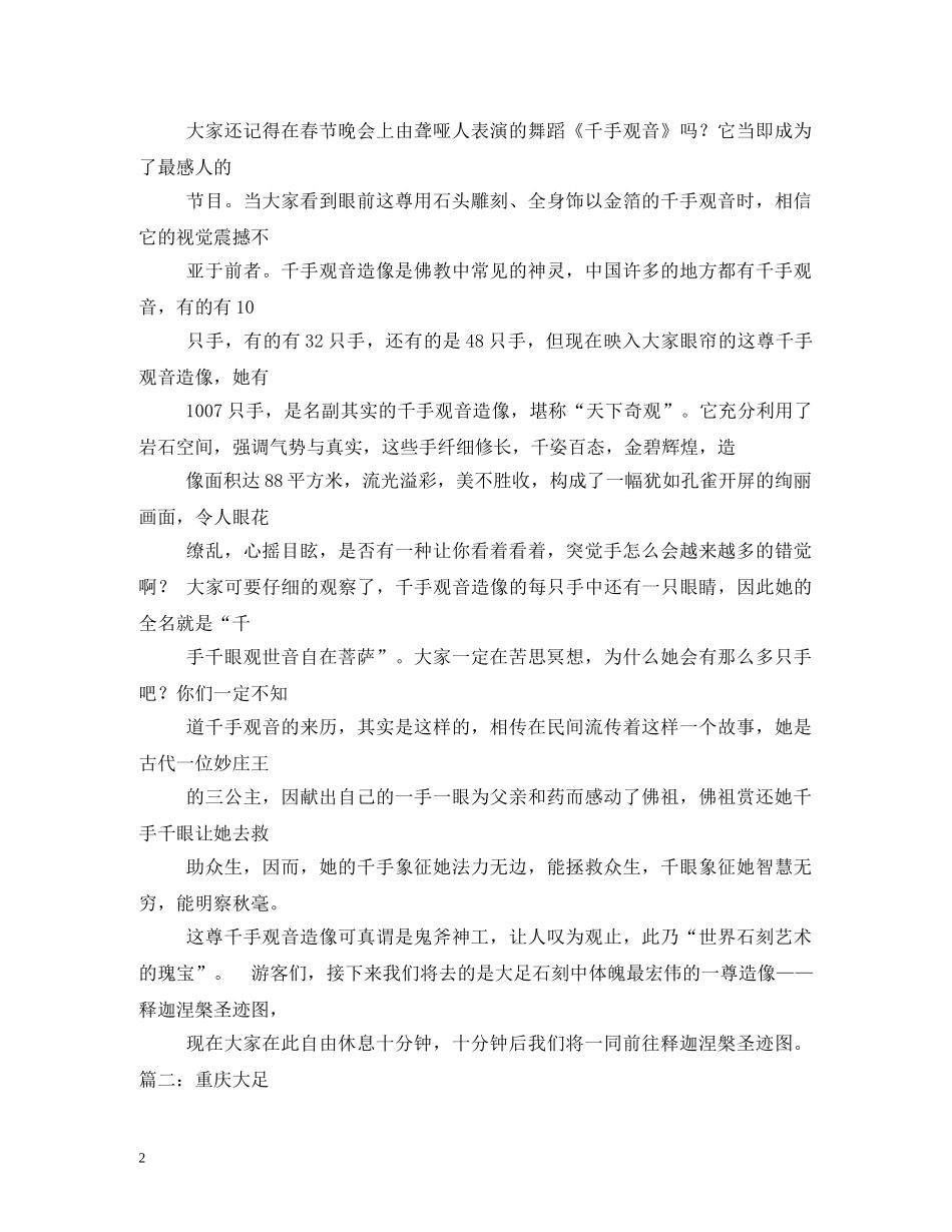 释迦涅槃图的介绍，导游词 _第2页