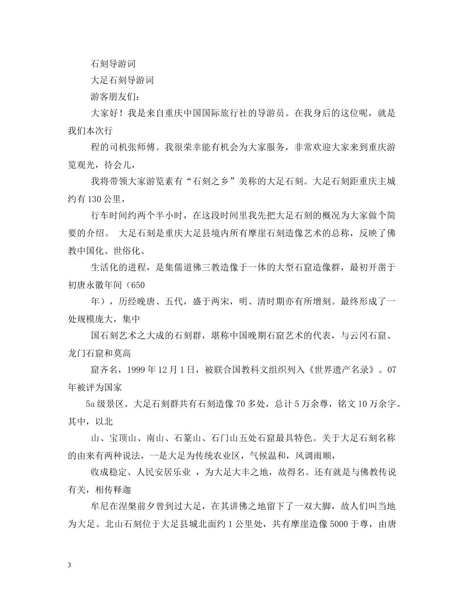 释迦涅槃图的介绍，导游词 _第3页