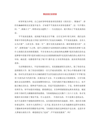 释放我们的青春 