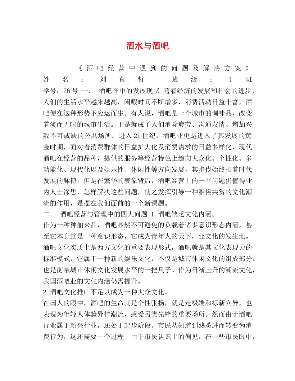 酒水与酒吧 _第1页