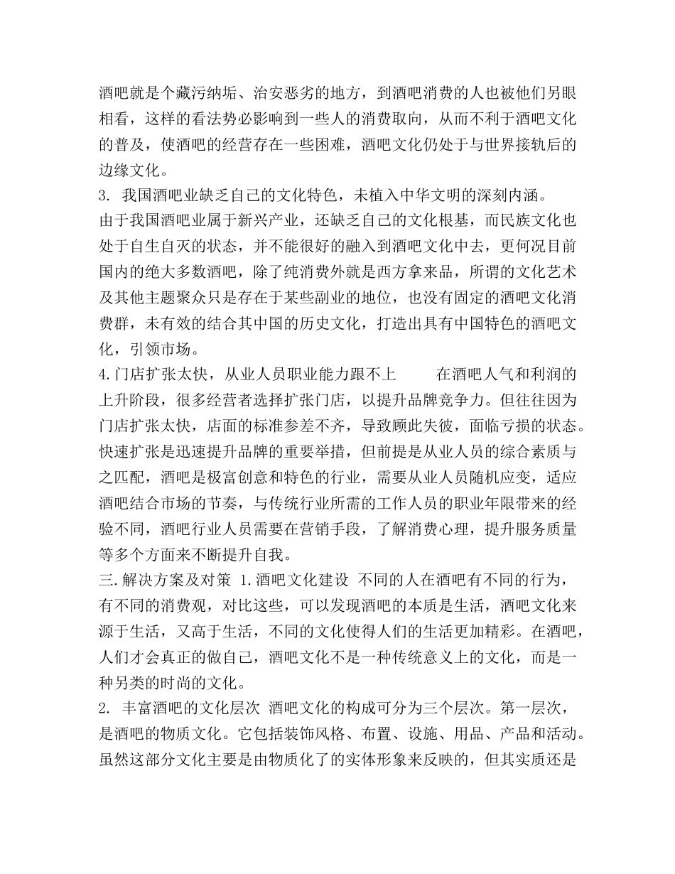 酒水与酒吧 _第2页