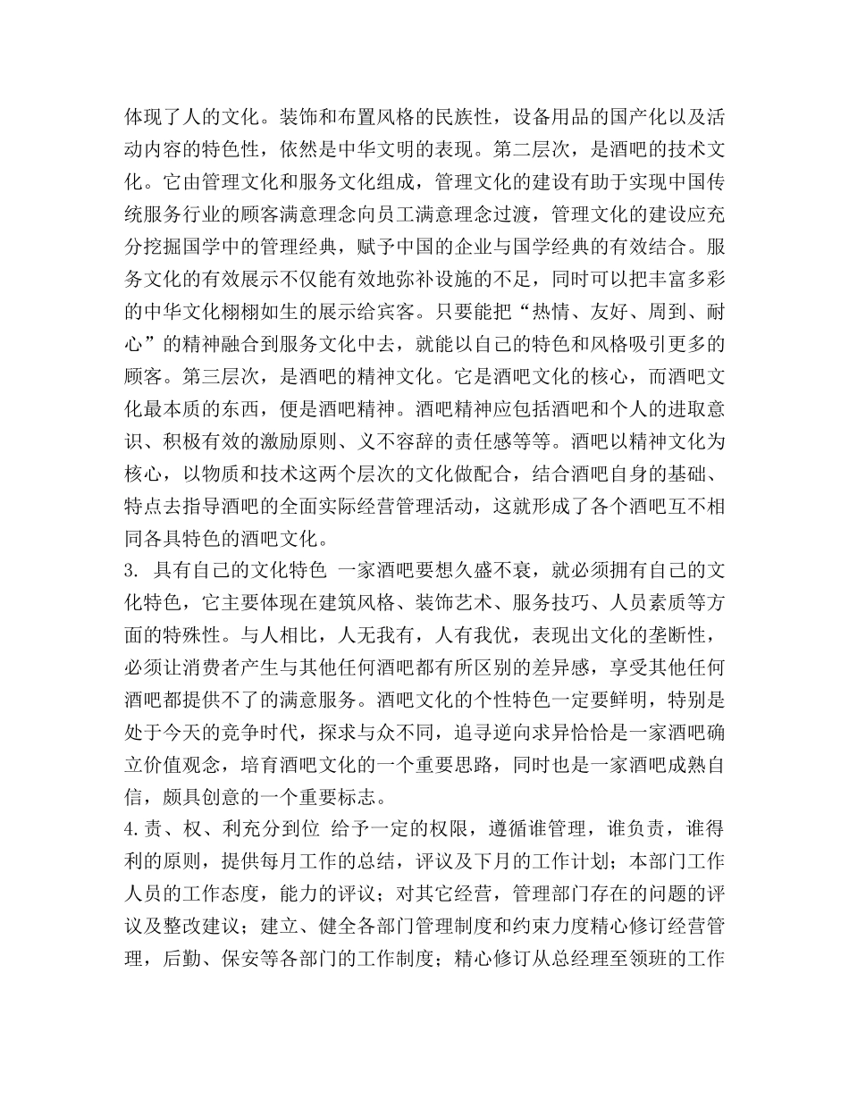 酒水与酒吧 _第3页