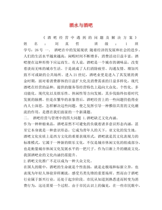 酒水与酒吧 