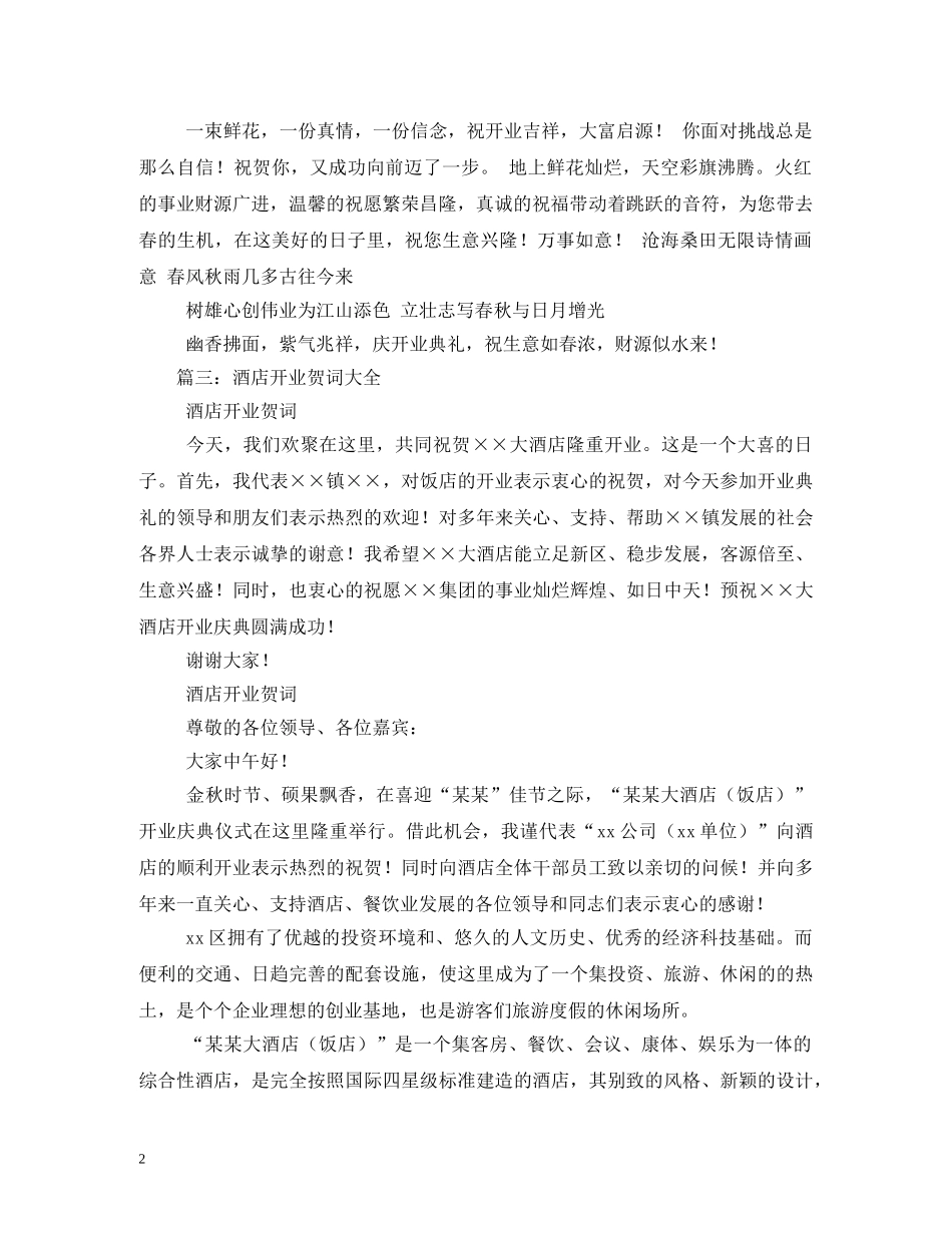 酒楼祝福语 _第2页