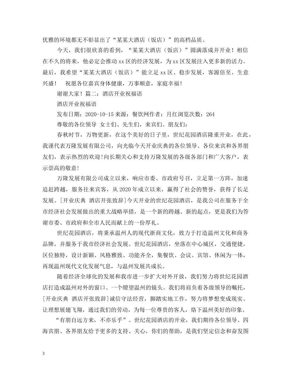 酒楼祝福语 _第3页
