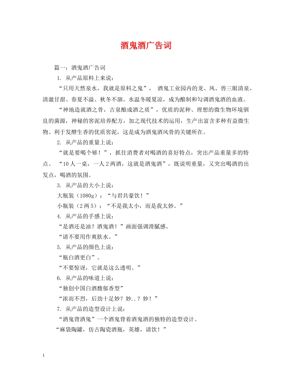 酒鬼酒广告词 _第1页