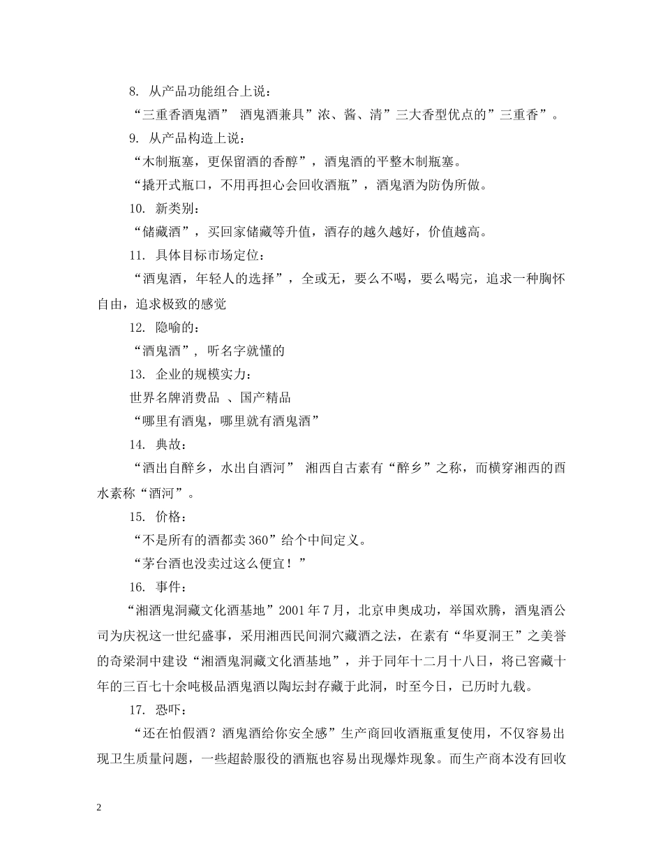 酒鬼酒广告词 _第2页
