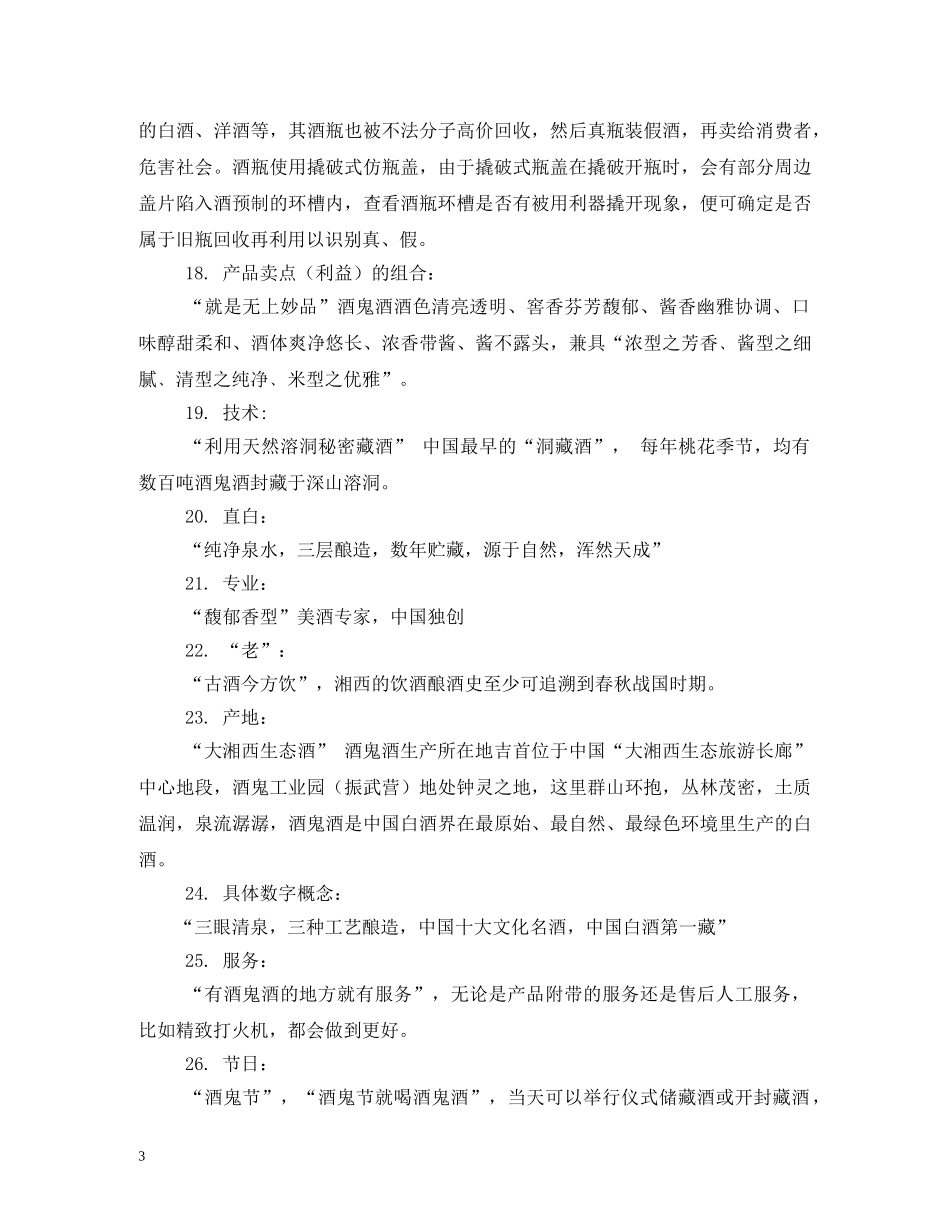 酒鬼酒广告词 _第3页