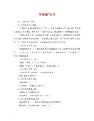 酒鬼酒广告词 