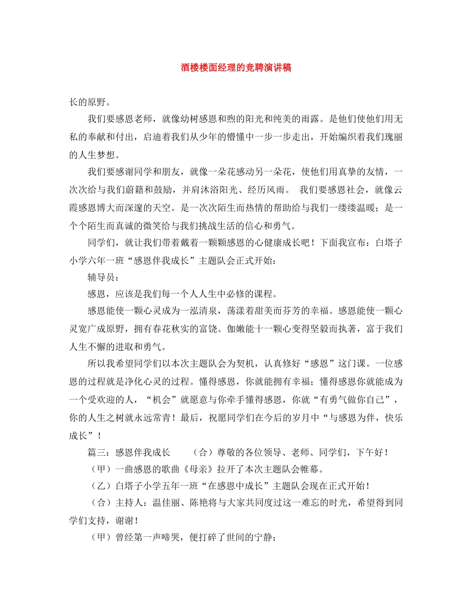 酒楼楼面经理的竞聘演讲稿 _第1页