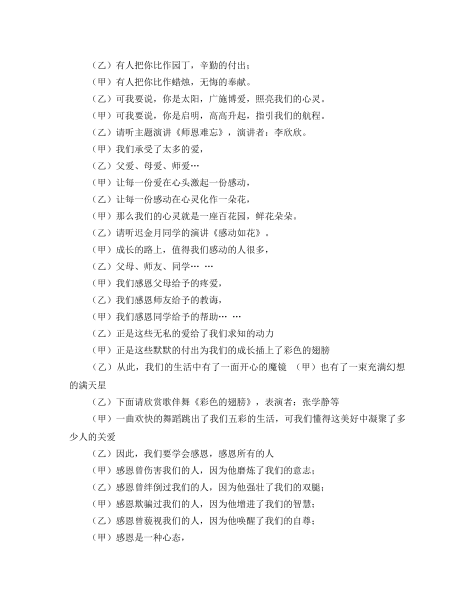 酒楼楼面经理的竞聘演讲稿 _第3页