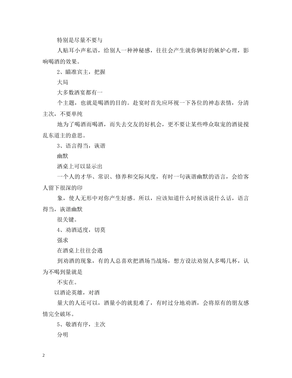 酒桌上祝福的话 _第2页