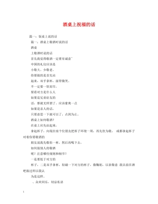 酒桌上祝福的话 