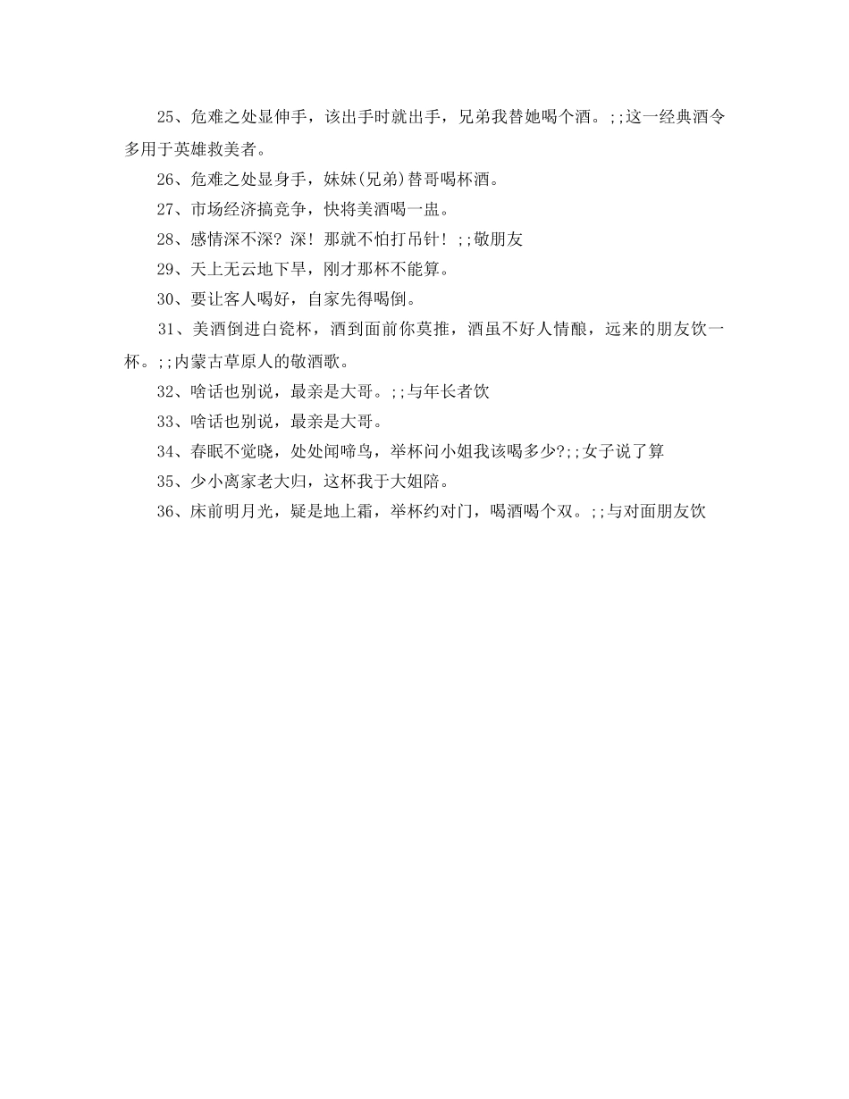 酒桌上的敬酒词 _第2页