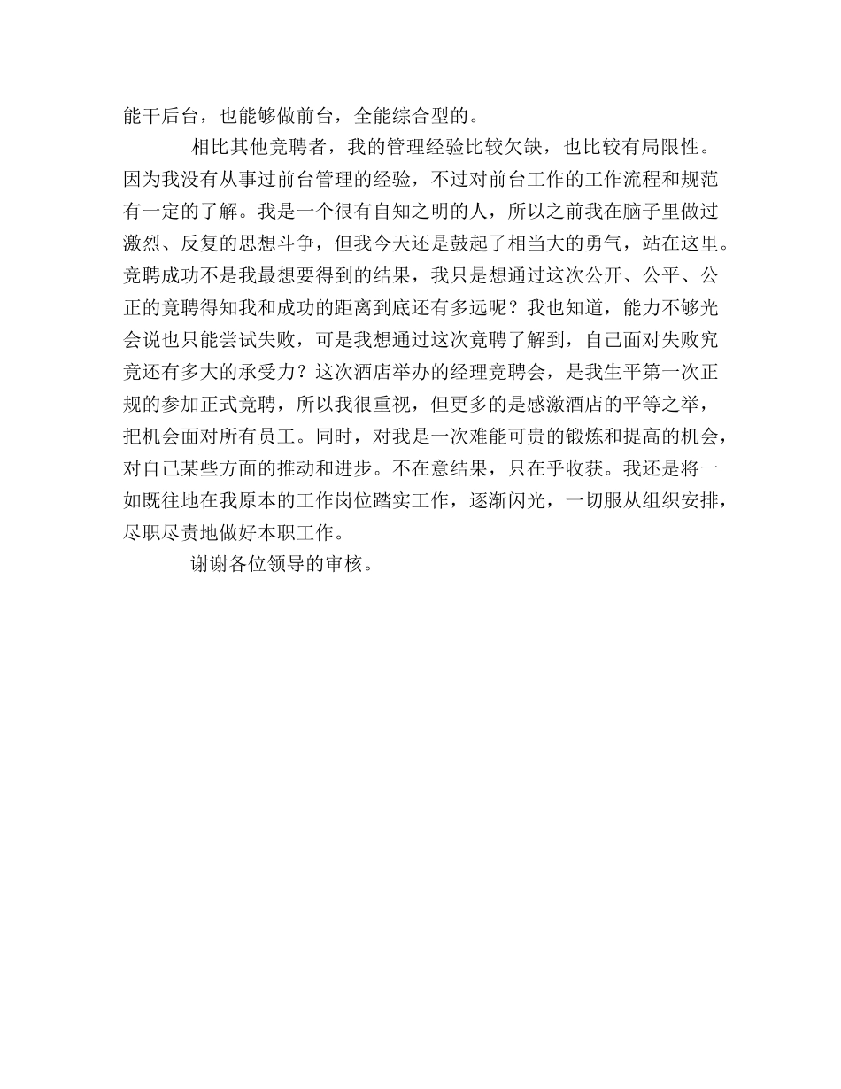 酒店餐饮部经理助理竞聘演讲稿 _第2页