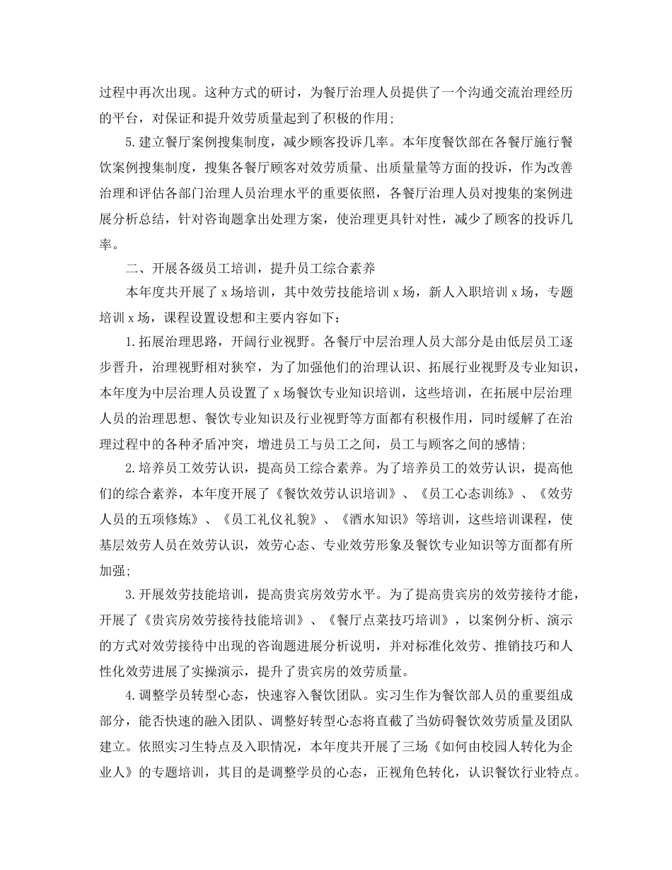 酒店餐饮部2024年终工作参考总结模板5篇 _第2页