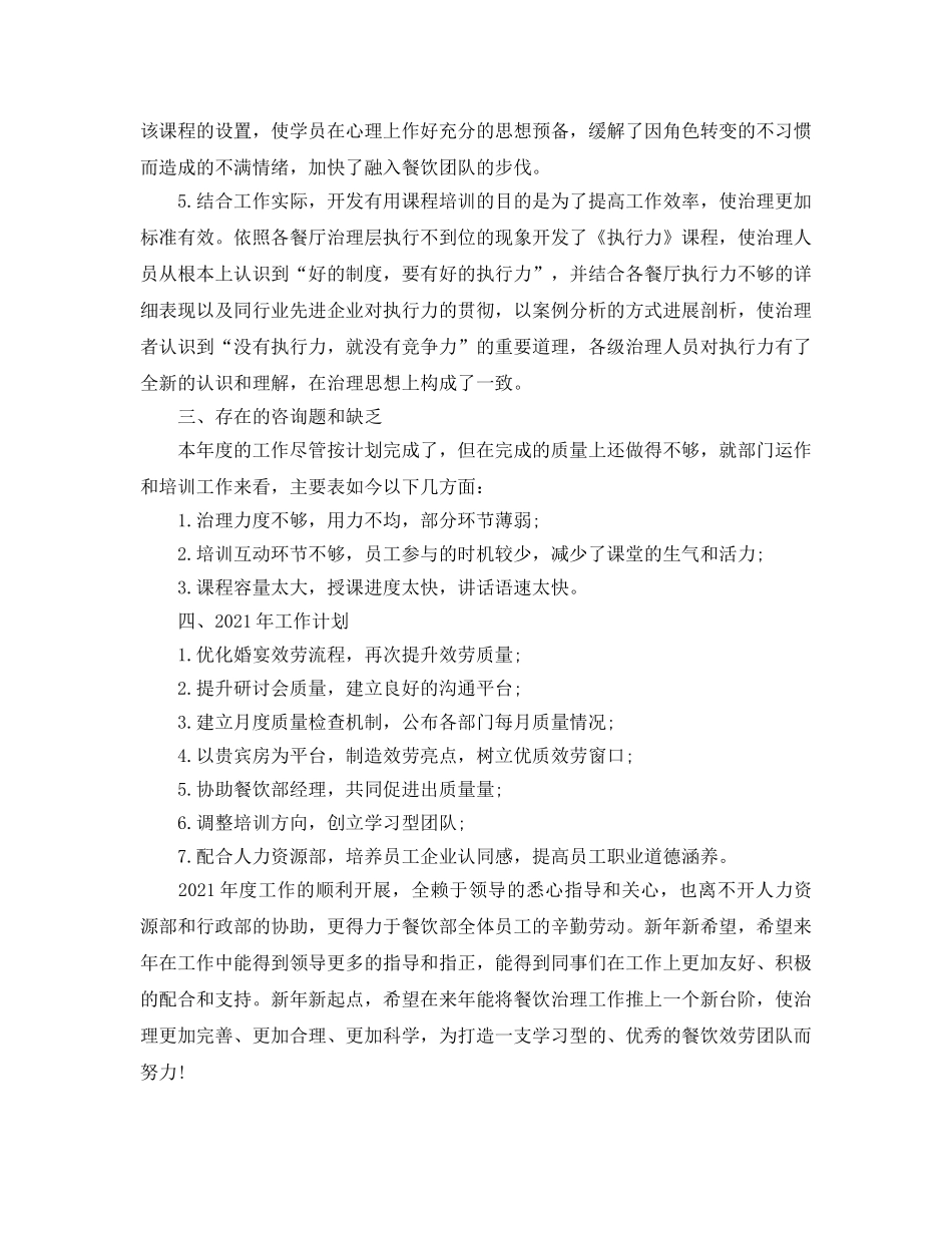 酒店餐饮部2024年终工作参考总结模板5篇 _第3页
