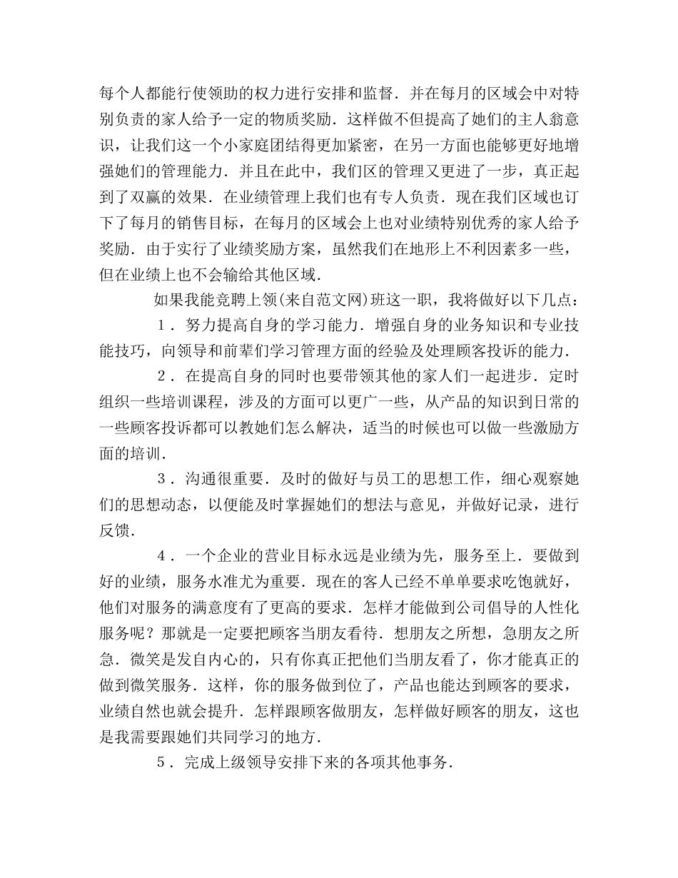 酒店餐厅领班竞聘演讲稿 _第2页