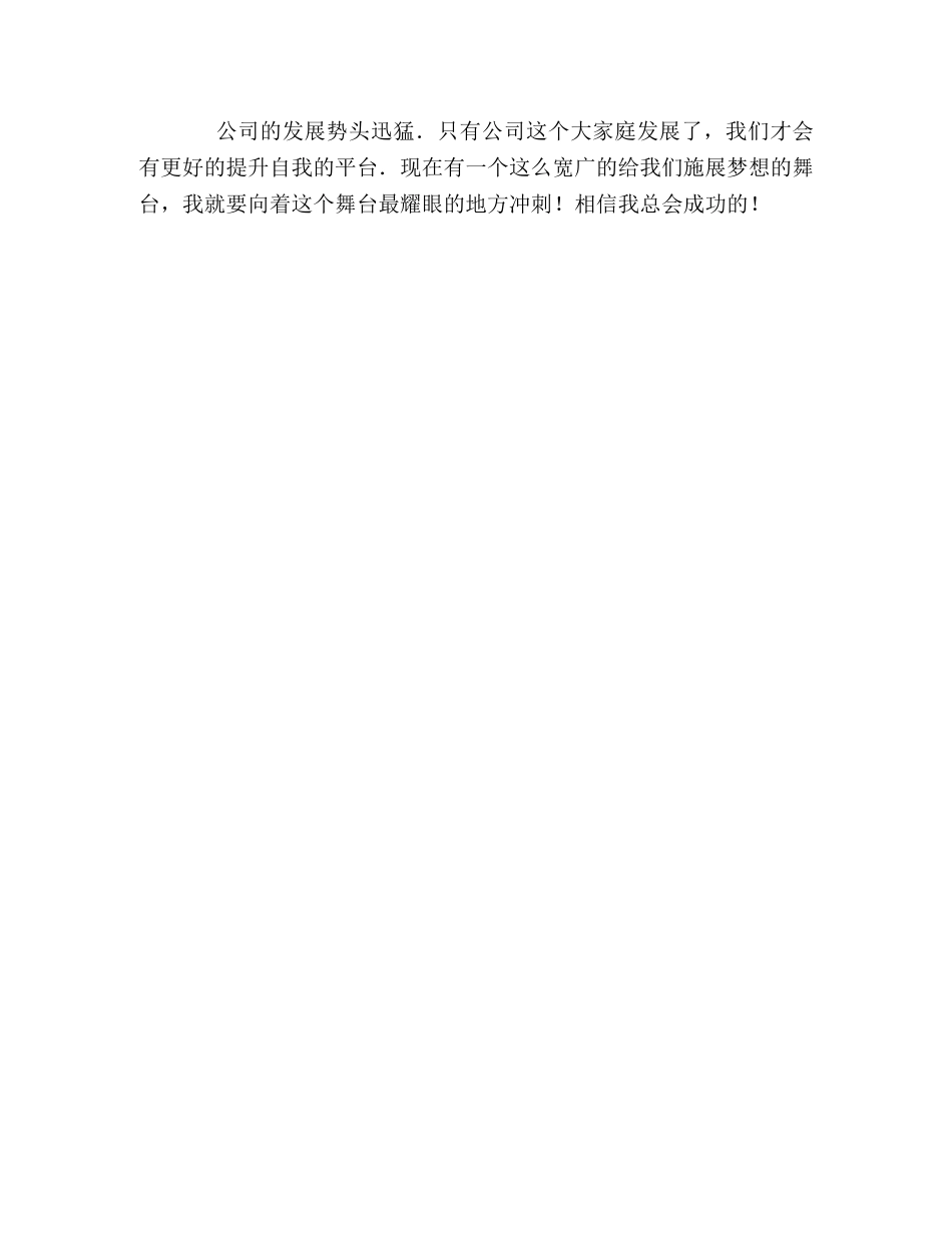 酒店餐厅领班竞聘演讲稿 _第3页