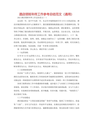 酒店领班年终工作参考总结范文（通用） 
