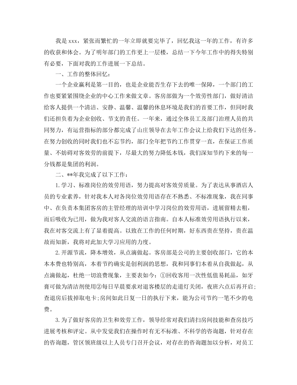 酒店领班年度工作参考总结五篇合集2024 _第3页