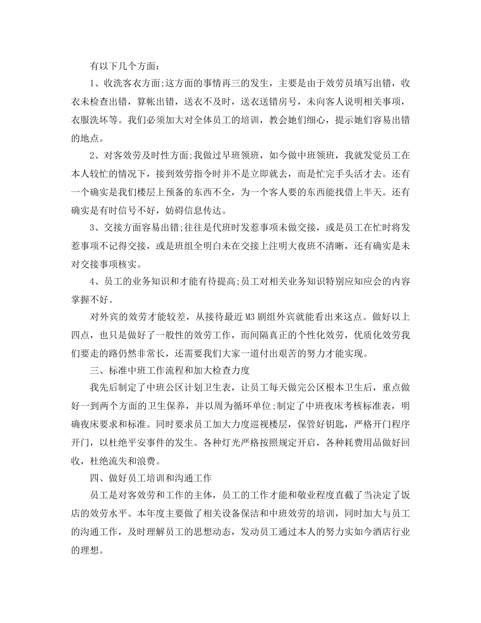 酒店领班2024年终工作参考总结范本 _第2页