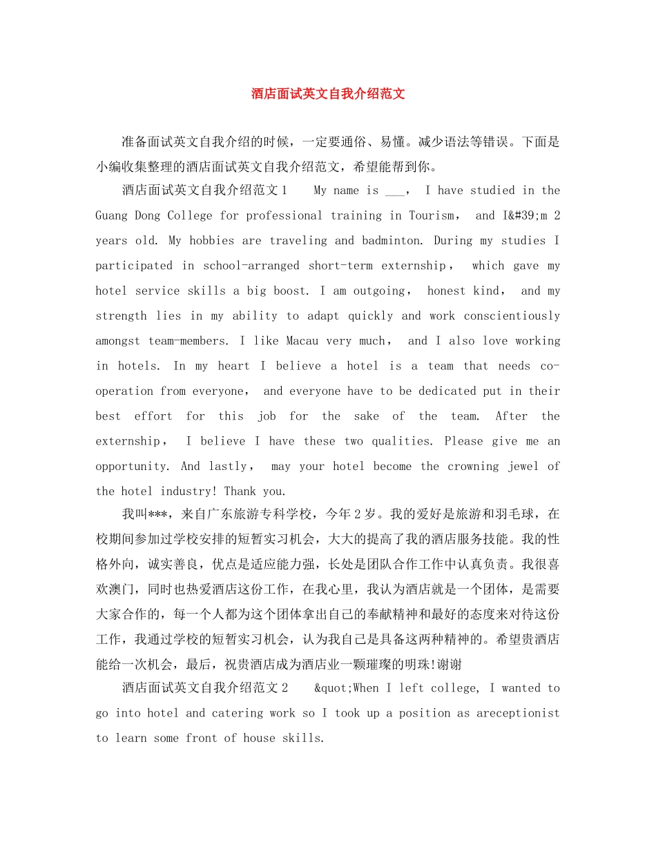 酒店面试英文自我介绍范文 _第1页