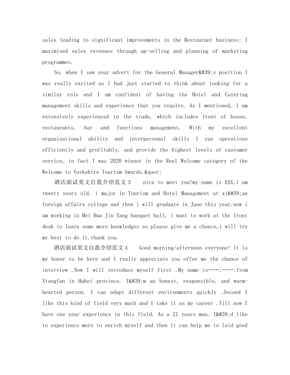 酒店面试英文自我介绍范文 _第3页