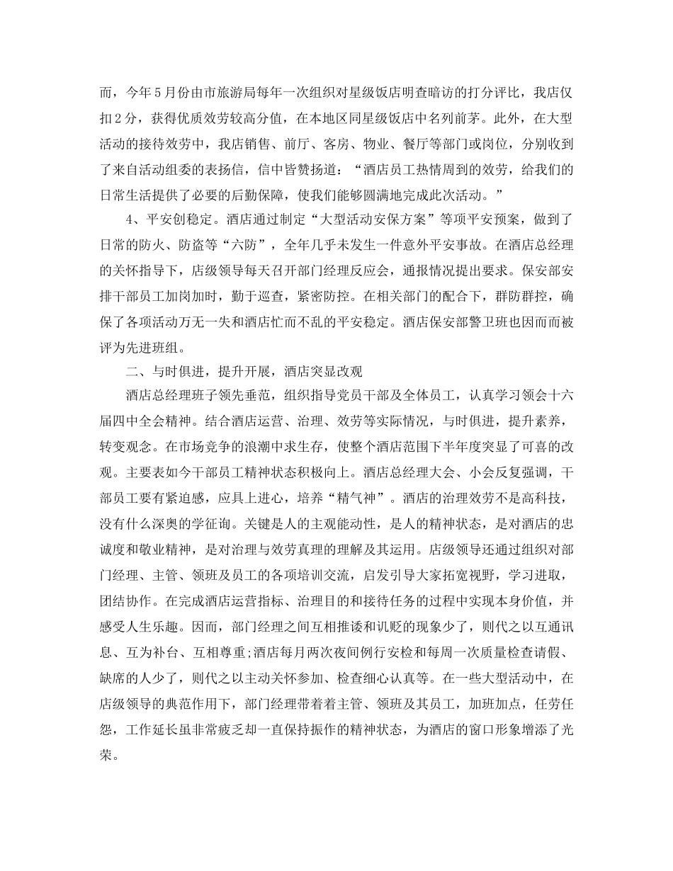 酒店销售部工作参考总结（通用） _第3页