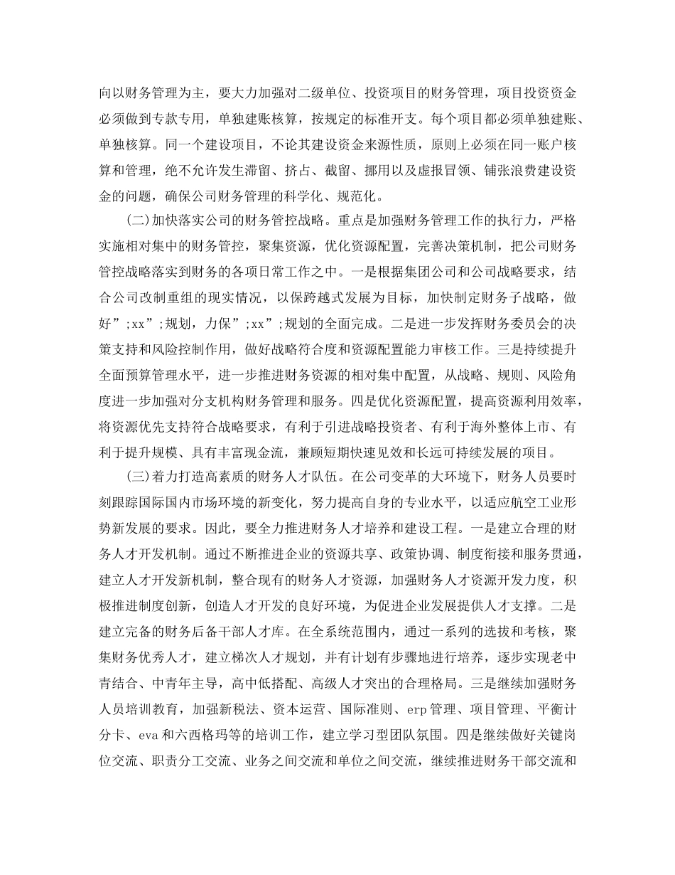 酒店财务部副经理竞职演讲稿大全 _第2页