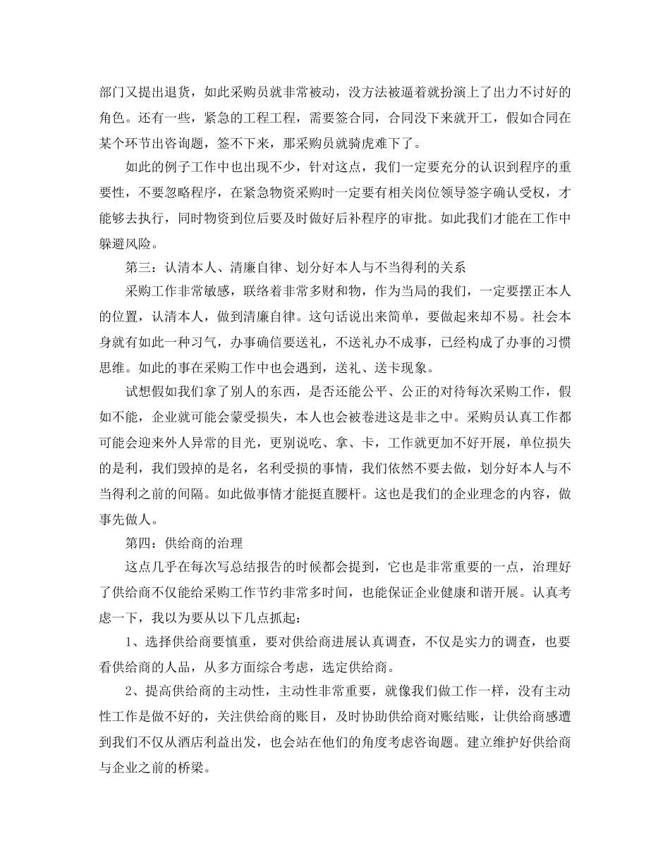 酒店采购部2024年终工作参考总结范文 _第2页