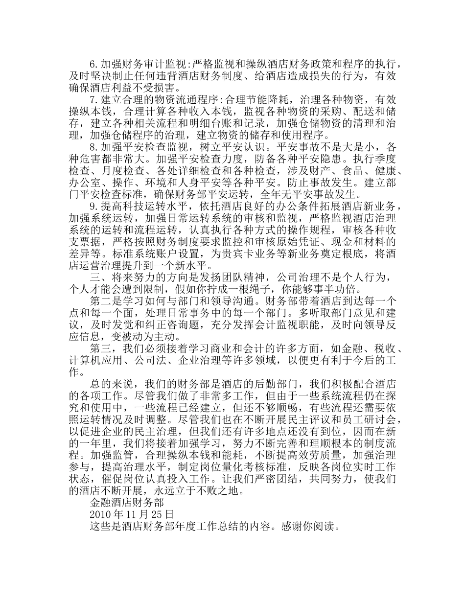 酒店财务部年度工作参考总结（通用） _第2页