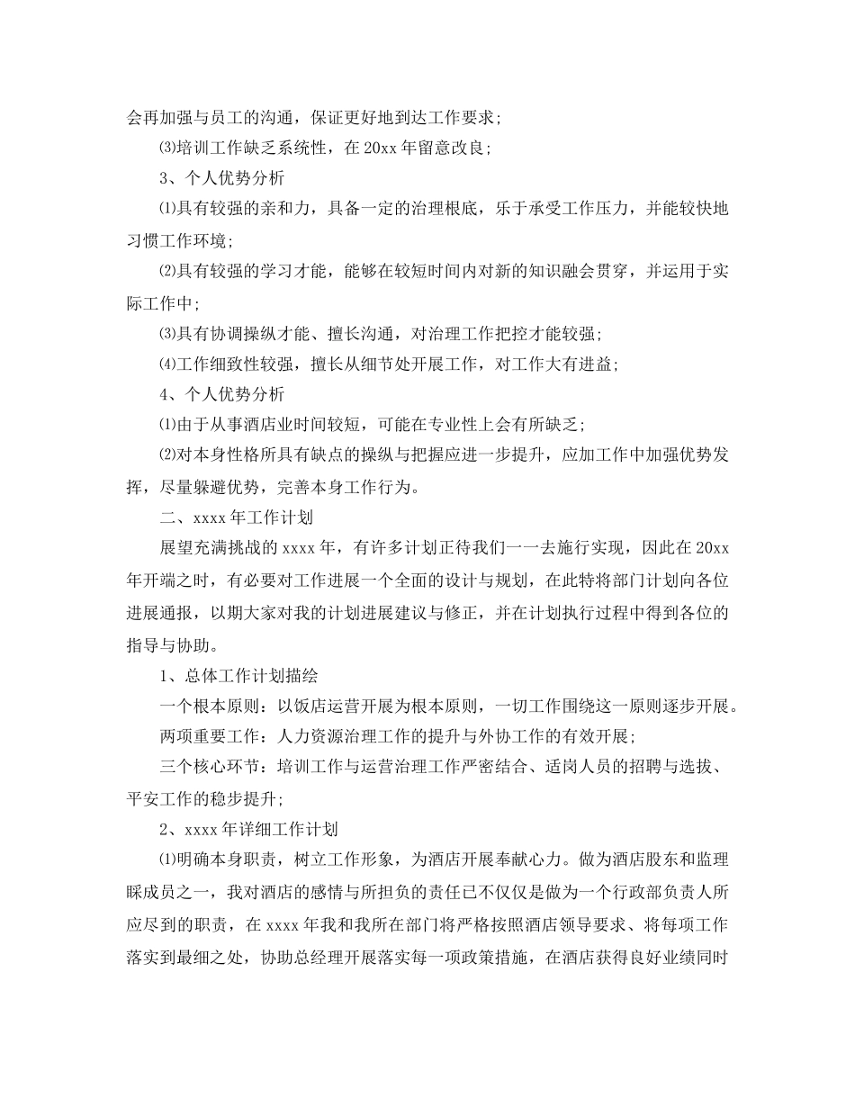 酒店经理人个人年终自我参考总结（通用） _第2页