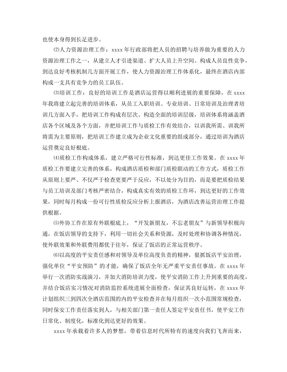 酒店经理人个人年终自我参考总结（通用） _第3页