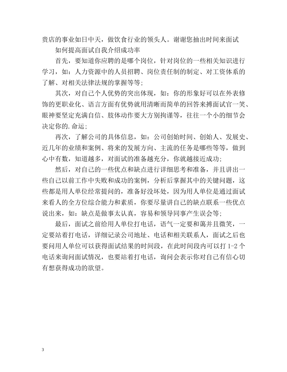 酒店管理面试自我介绍 _第3页