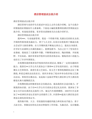 酒店管理面试自我介绍 