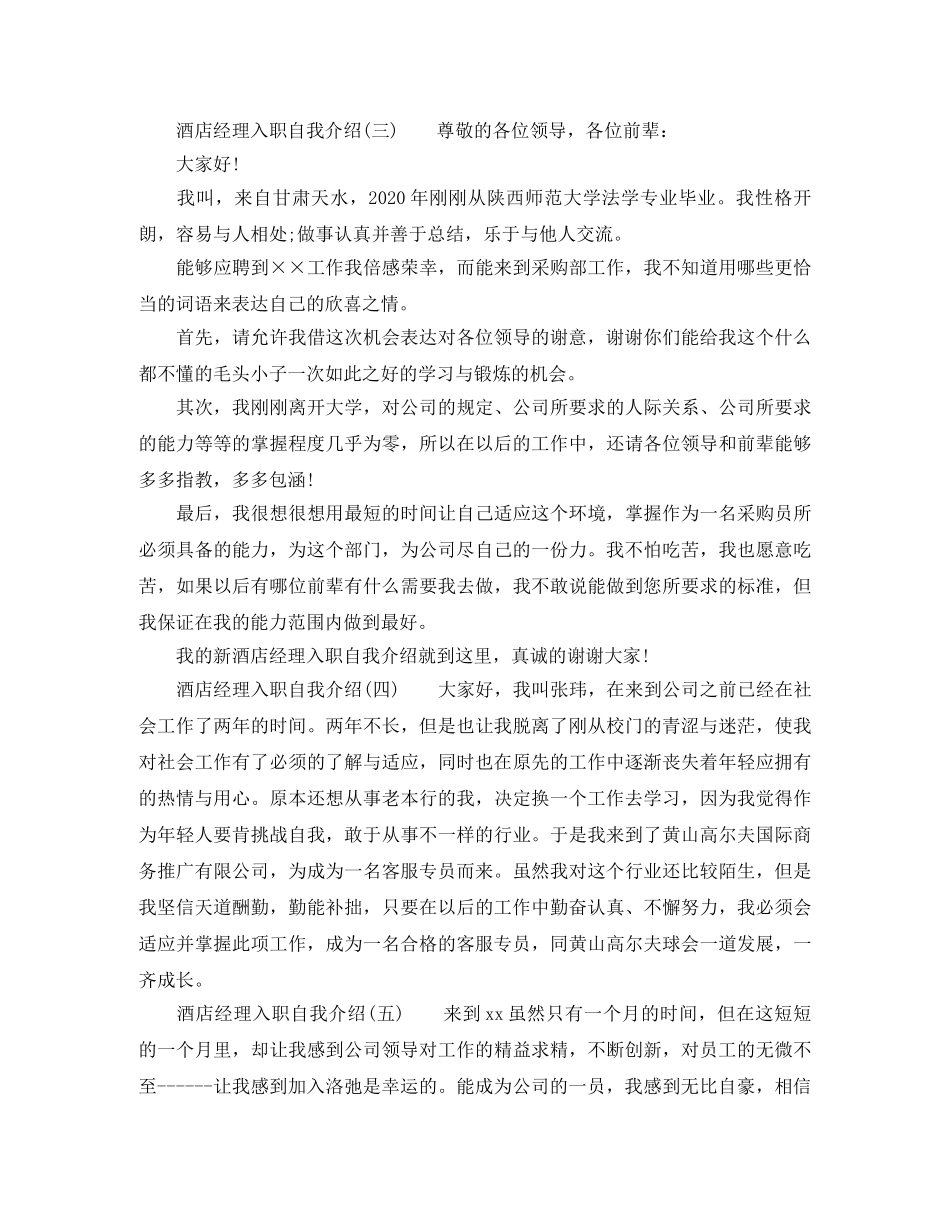 酒店经理入职自我介绍 _第2页