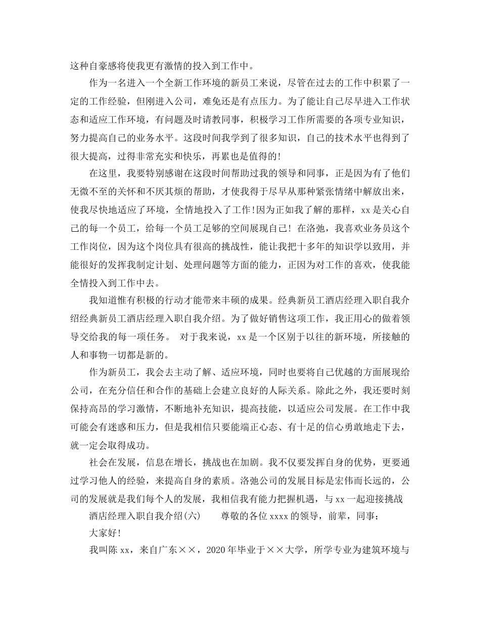 酒店经理入职自我介绍 _第3页
