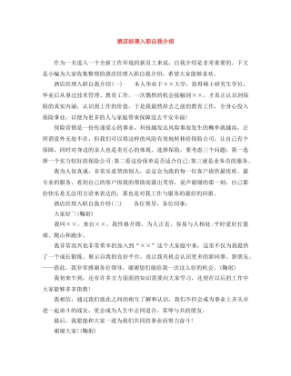 酒店经理入职自我介绍 