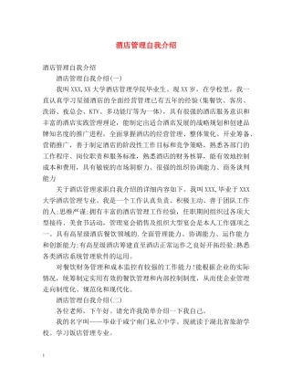 酒店管理自我介绍2 