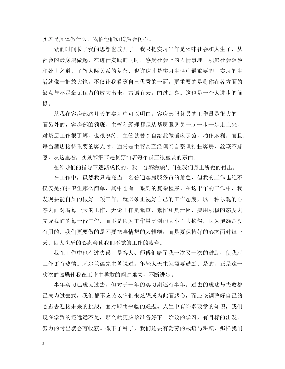 酒店管理实习鉴定 _第3页