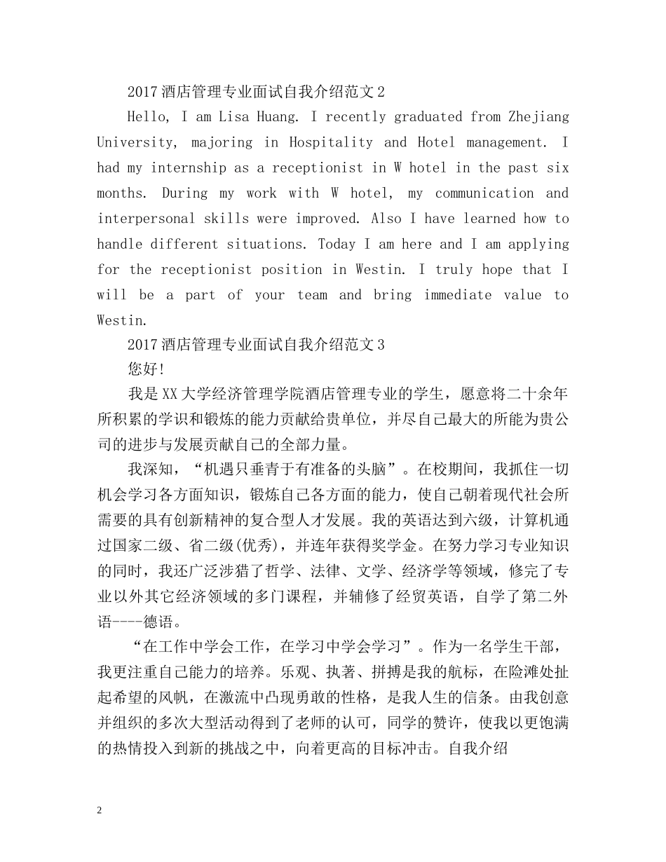 酒店管理专业面试自我介绍 _第2页