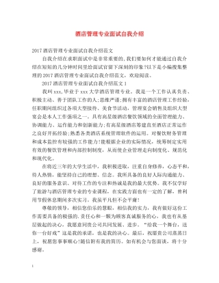 酒店管理专业面试自我介绍 