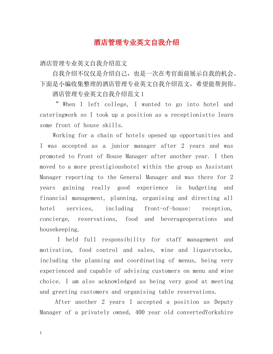 酒店管理专业英文自我介绍 _第1页