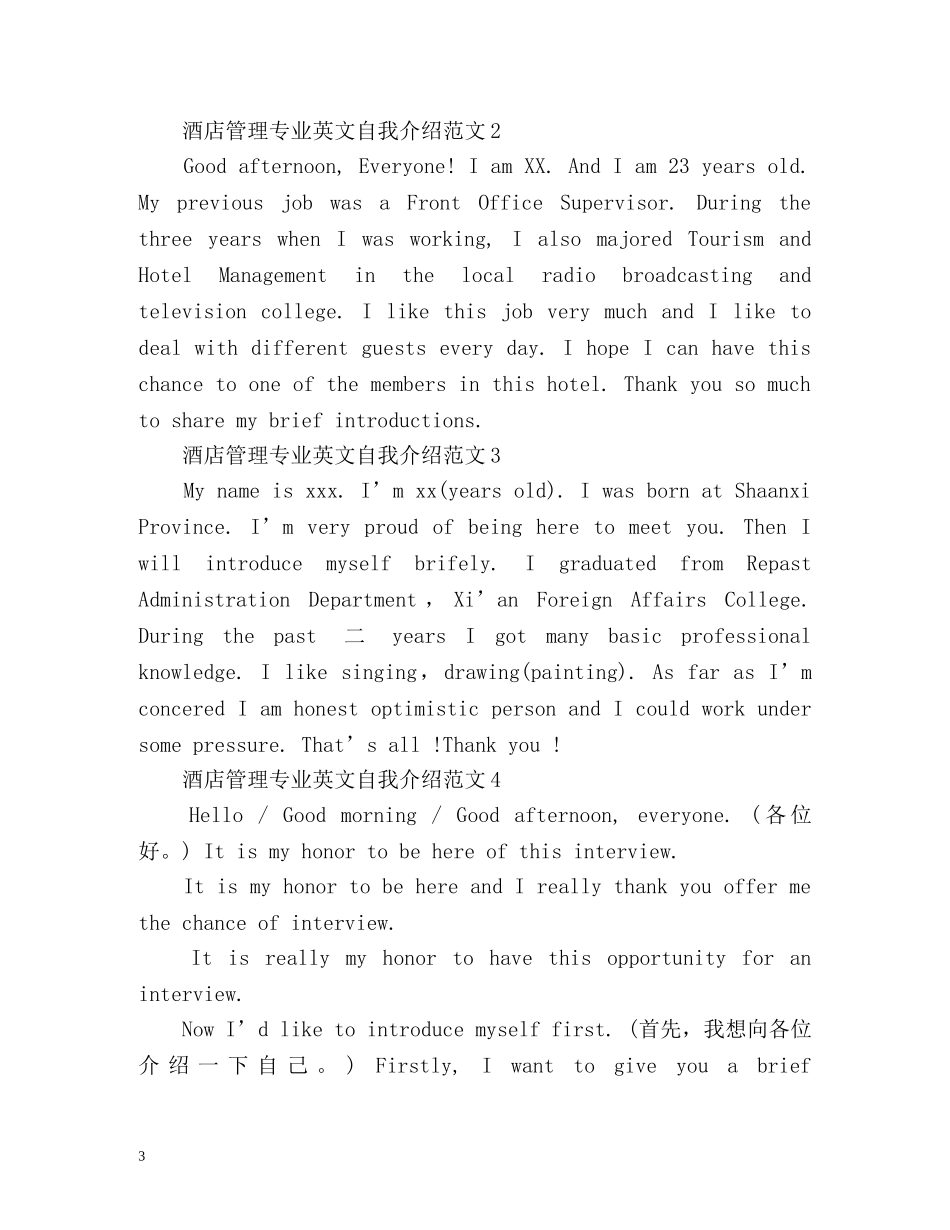 酒店管理专业英文自我介绍 _第3页