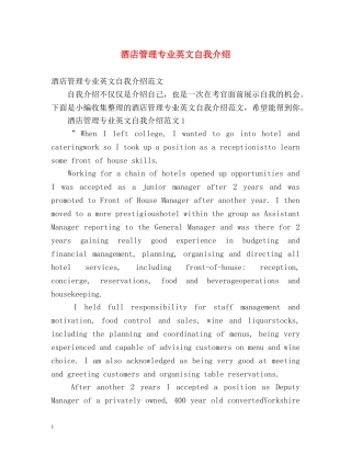酒店管理专业英文自我介绍 