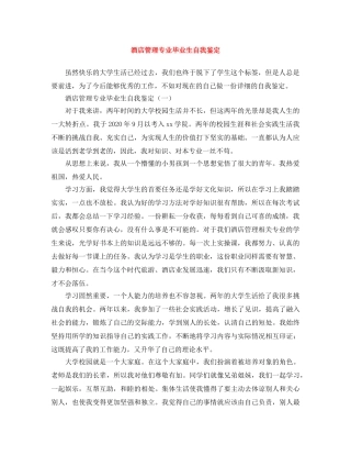 酒店管理专业毕业生自我鉴定 
