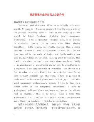 酒店管理专业学生英文自我介绍 